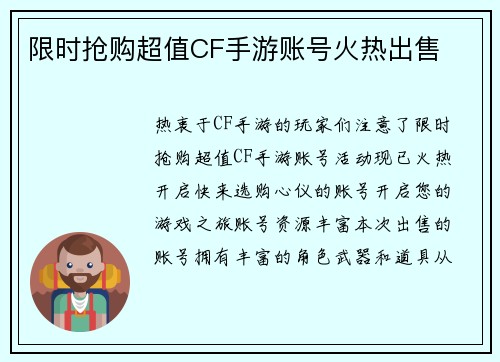 限时抢购超值CF手游账号火热出售